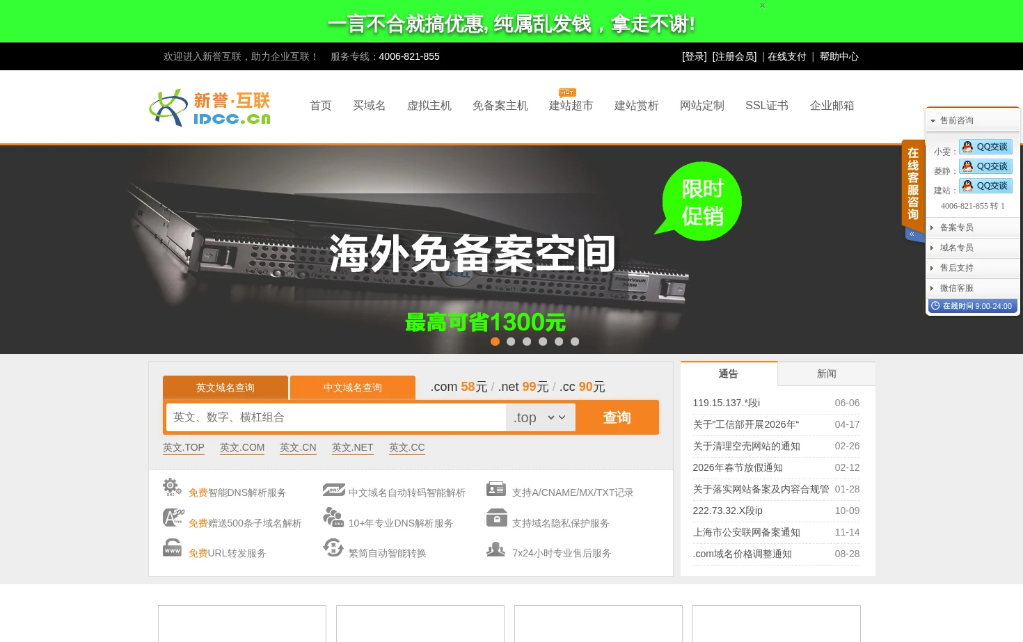 新誉互联 页面快照